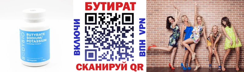 Бутират оксана Высоковск