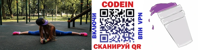 Codein напиток Lean (лин)  Высоковск 